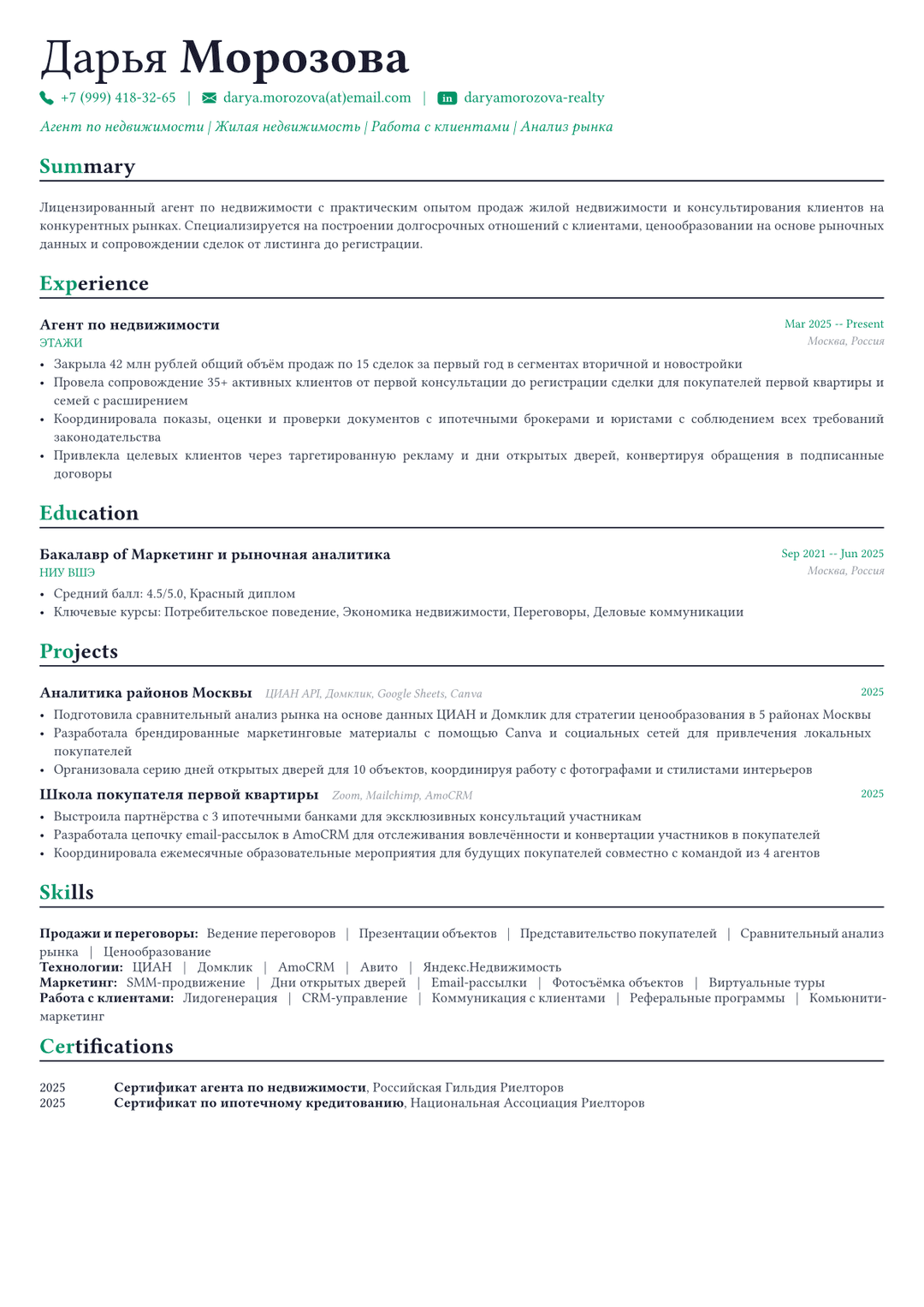 Риэлтор пример CV
