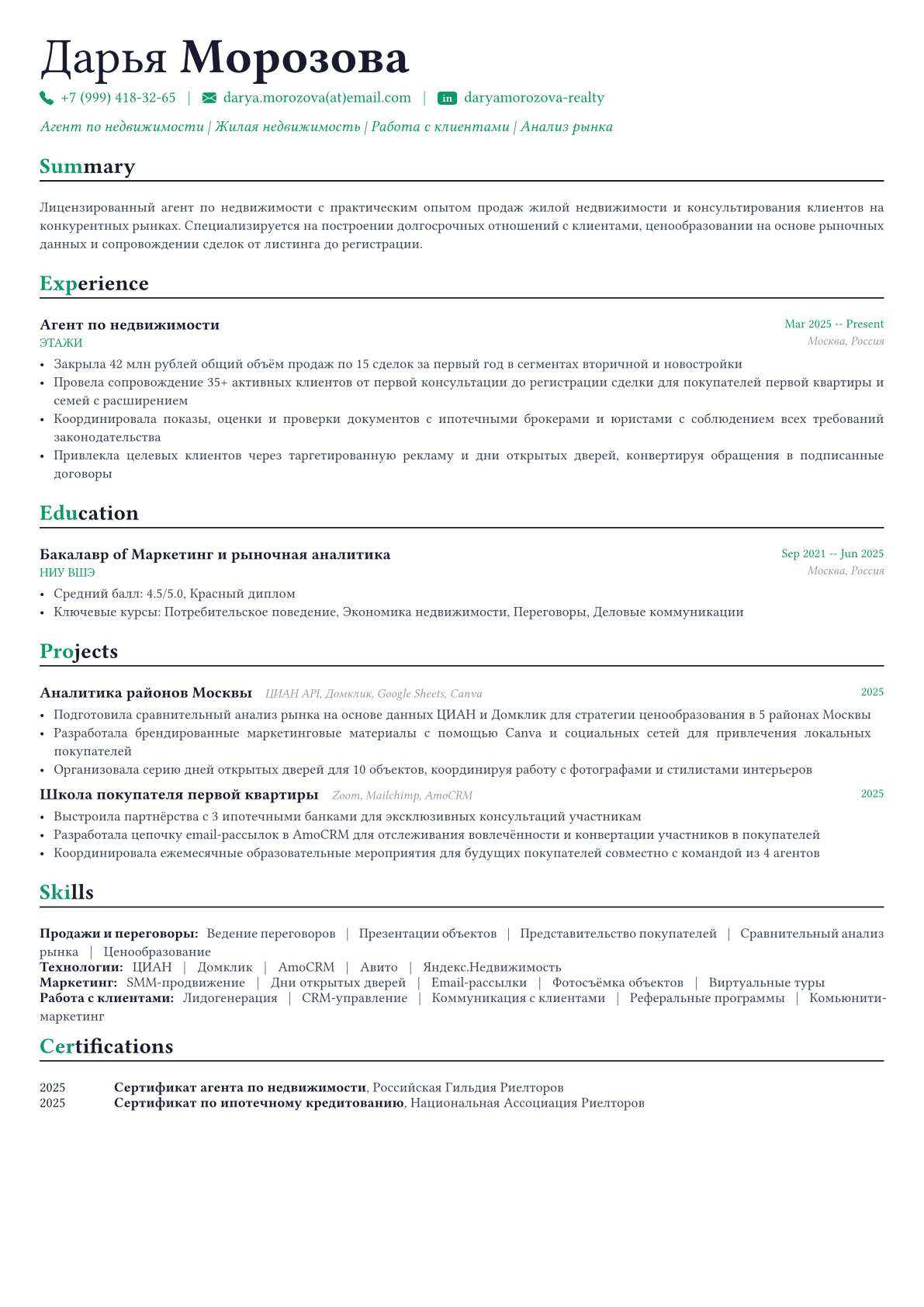 Риэлтор пример CV