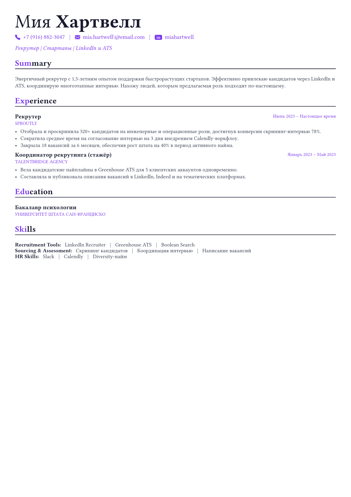 Рекрутер пример CV
