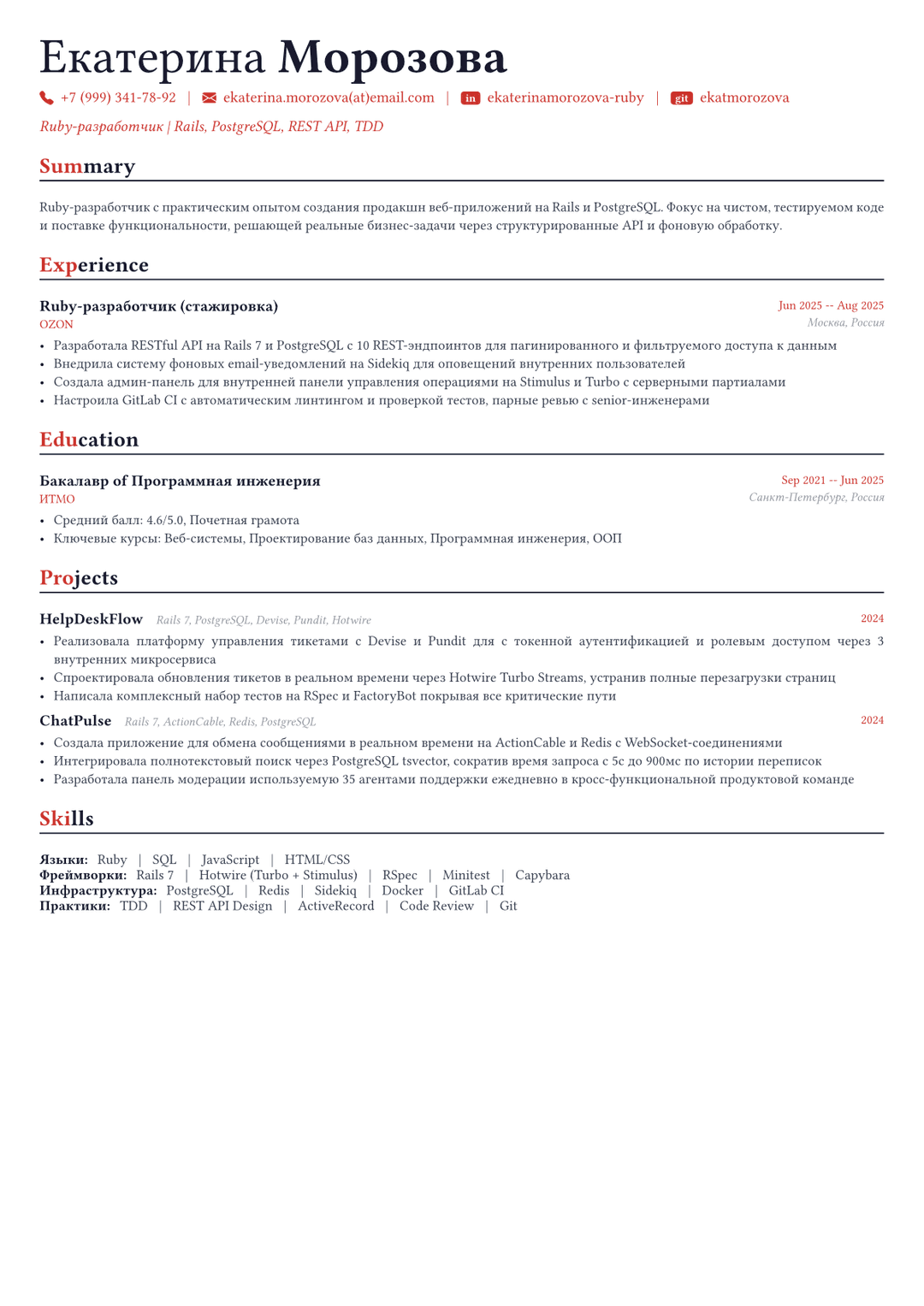 Ruby-разработчик пример CV