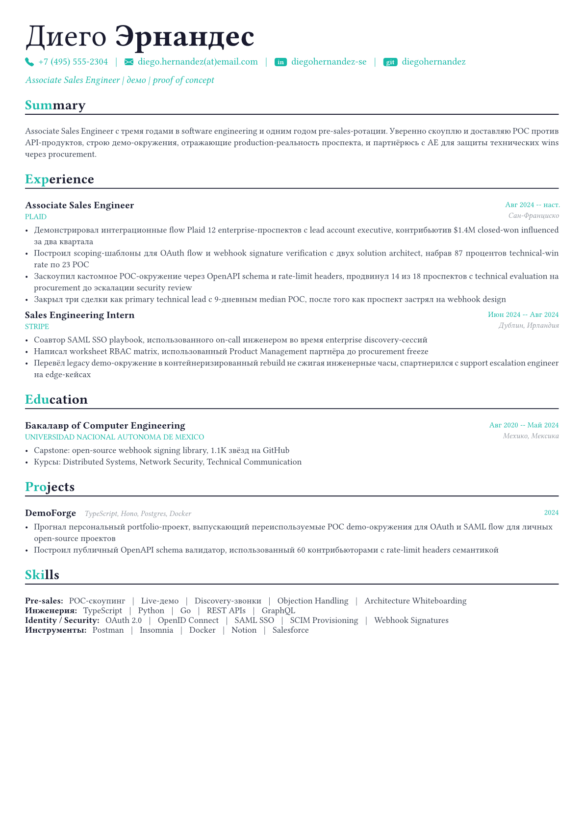 Sales Engineer пример CV