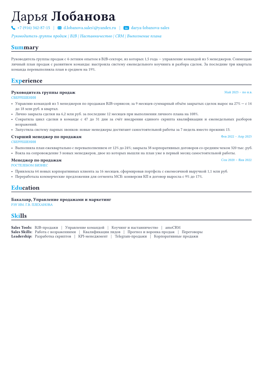 Менеджер по продажам пример CV