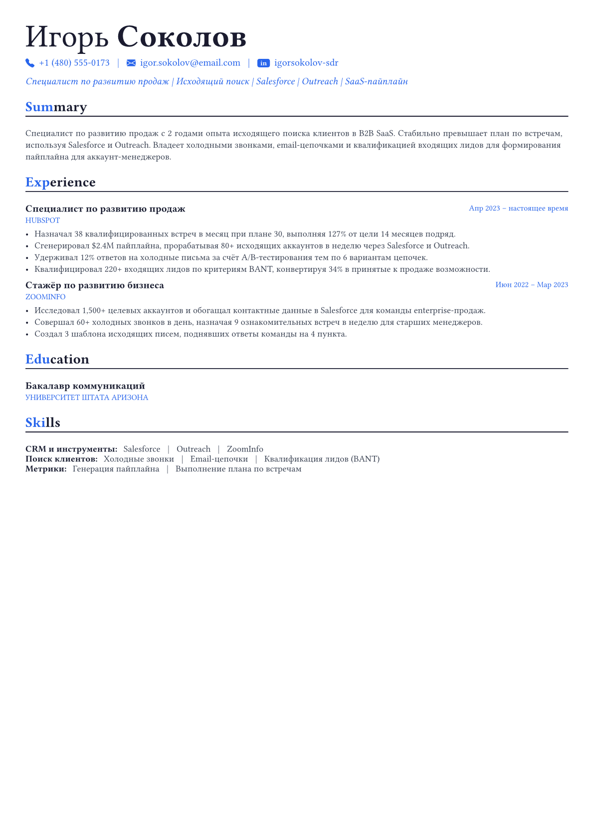 Торговый представитель пример CV