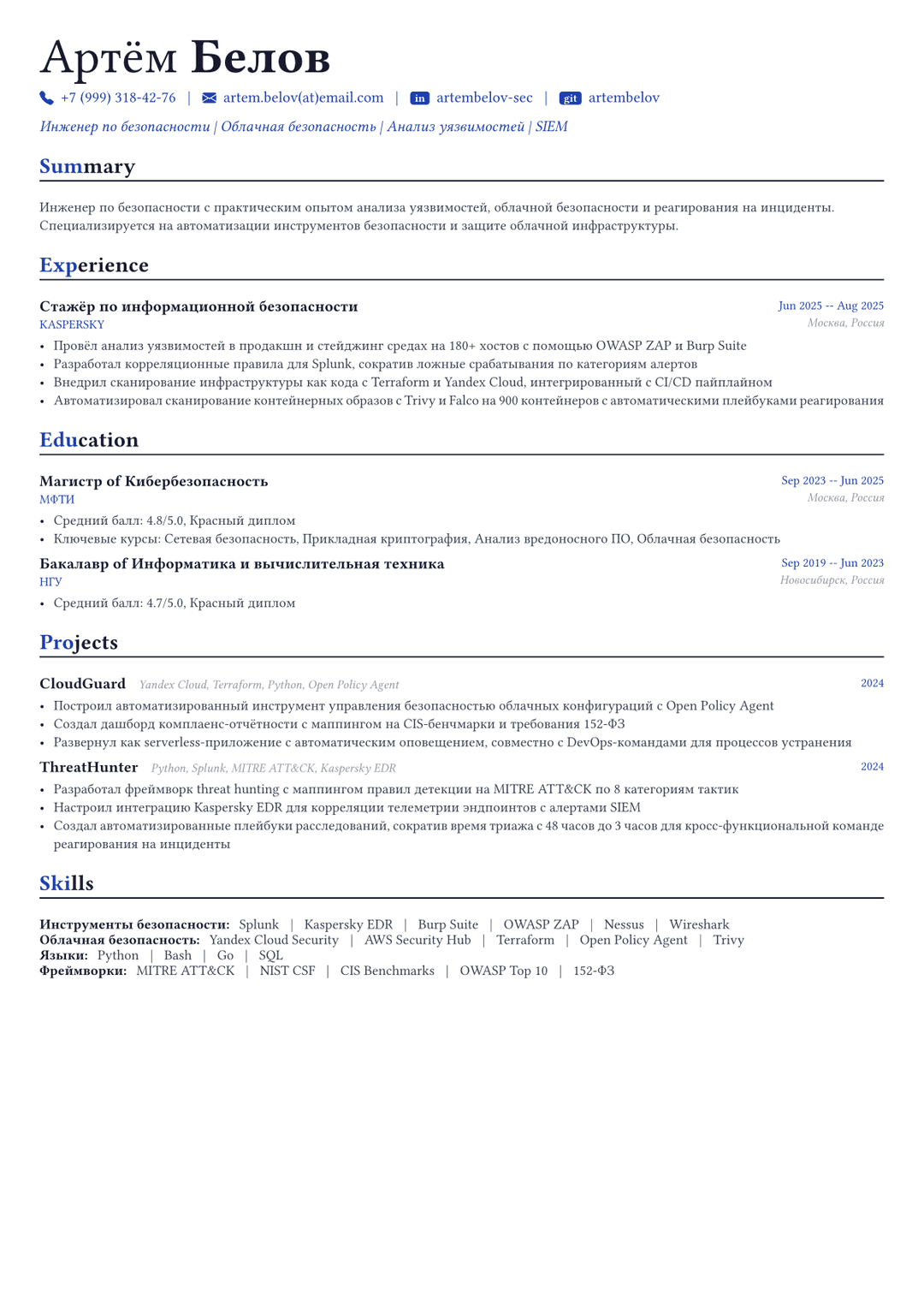 Инженер безопасности пример CV