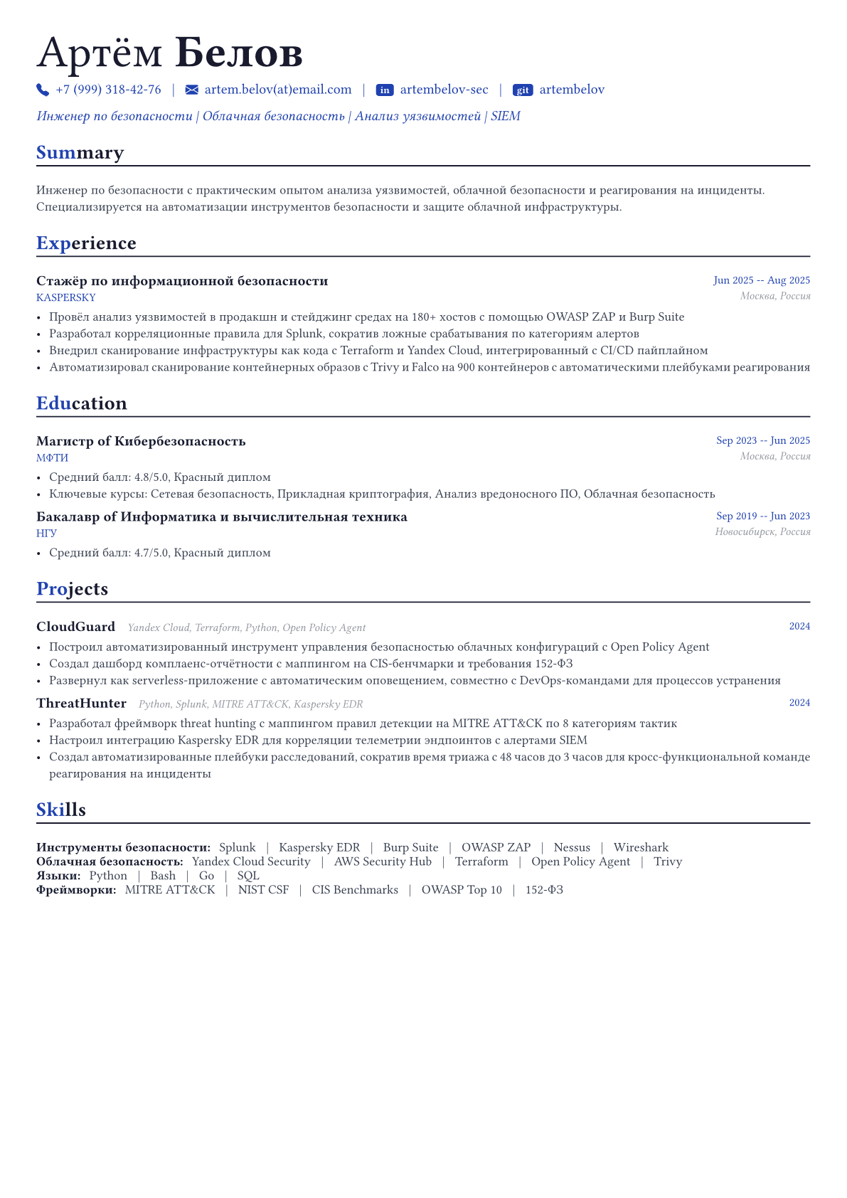 Инженер безопасности пример CV