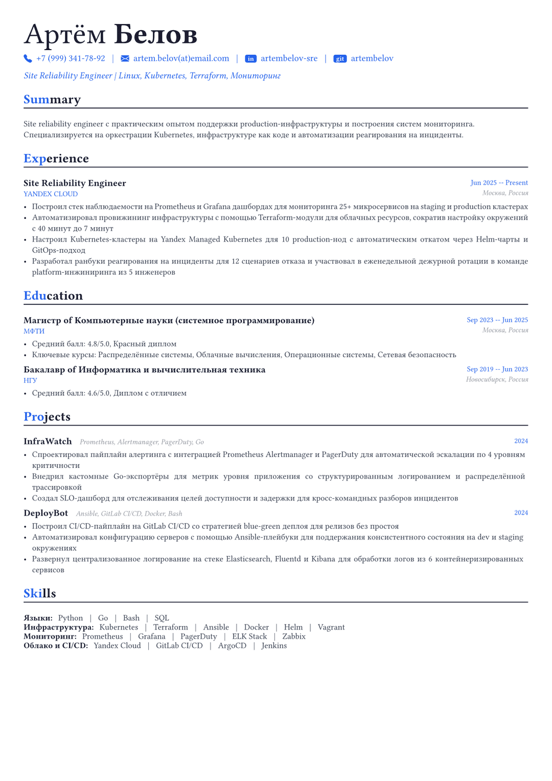 SRE-инженер пример CV