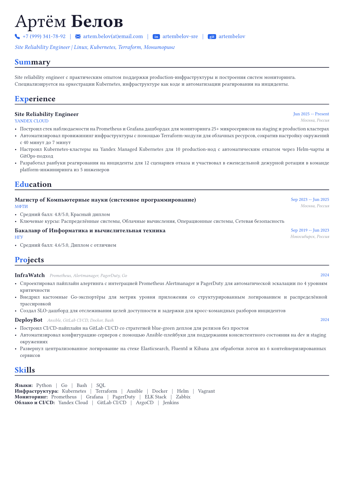 SRE-инженер пример CV