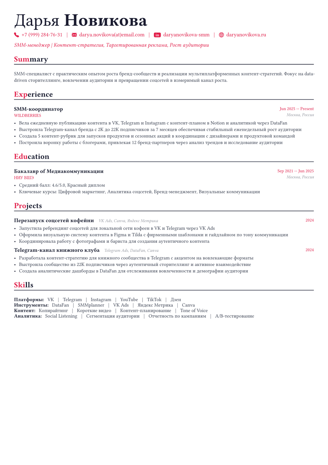 SMM-менеджер пример CV