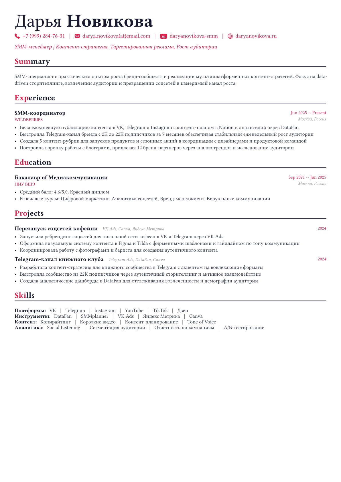 SMM-менеджер пример CV