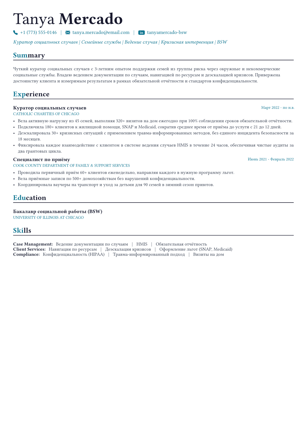 Социальный работник пример CV
