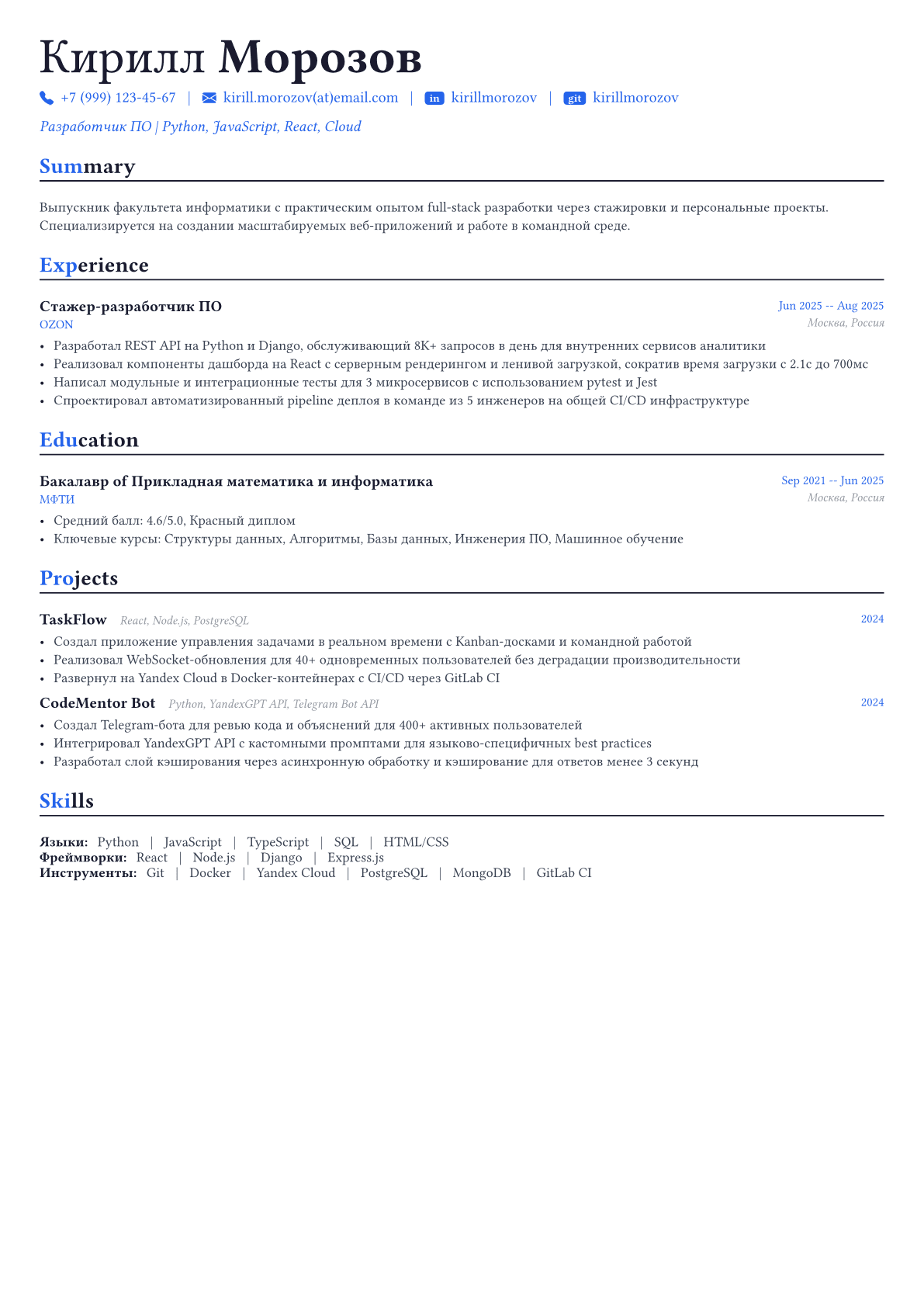 Инженер-программист пример CV