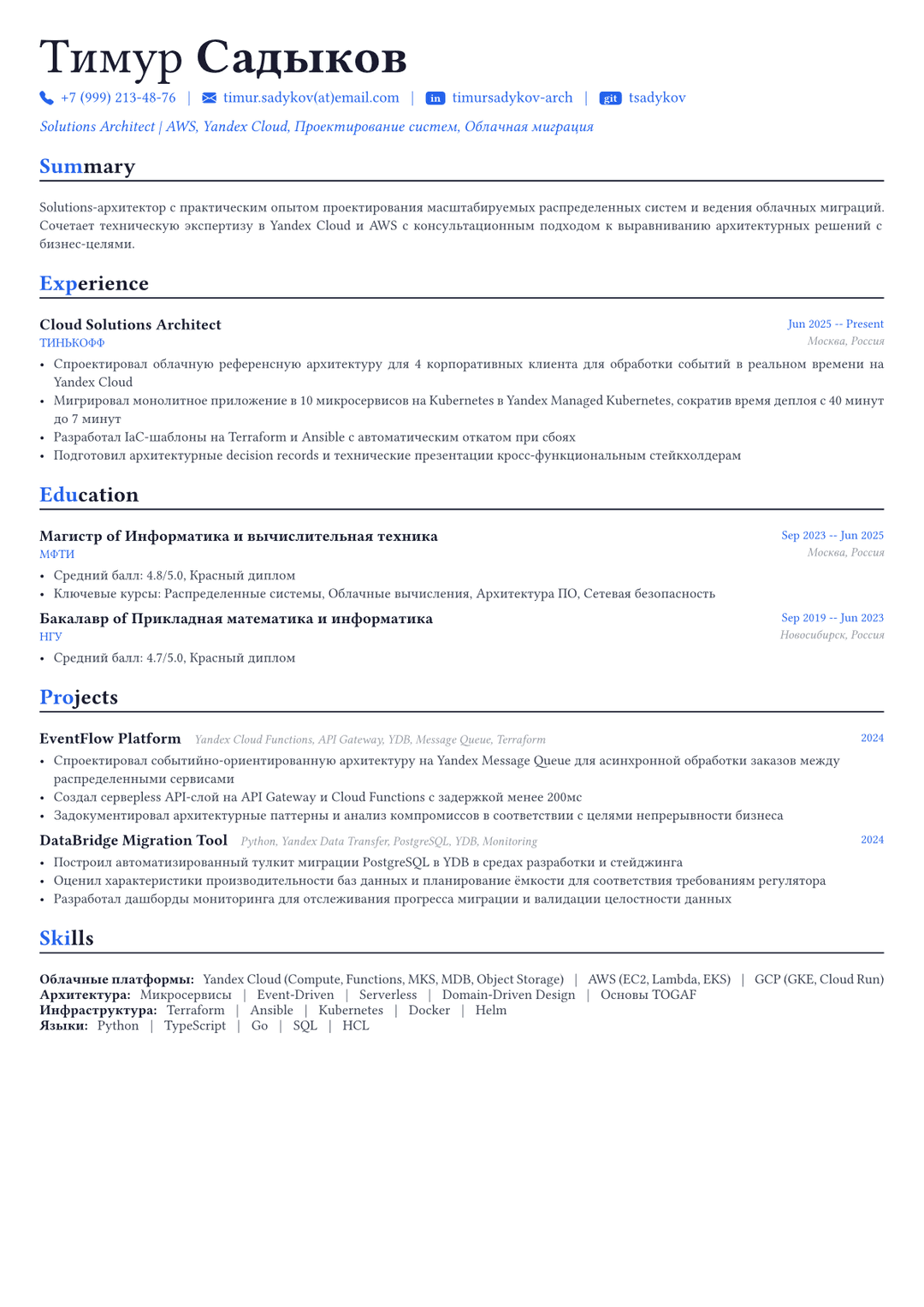 Архитектор решений пример CV