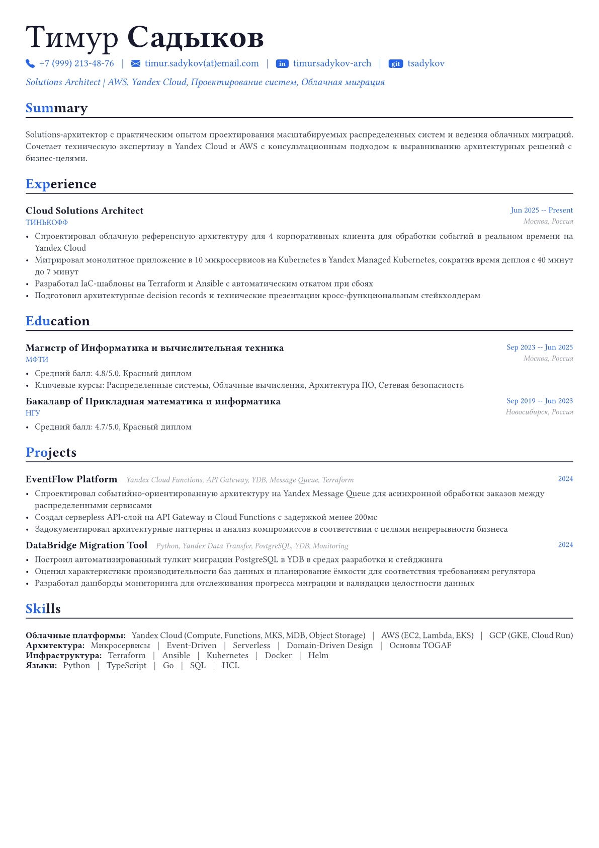 Архитектор решений пример CV
