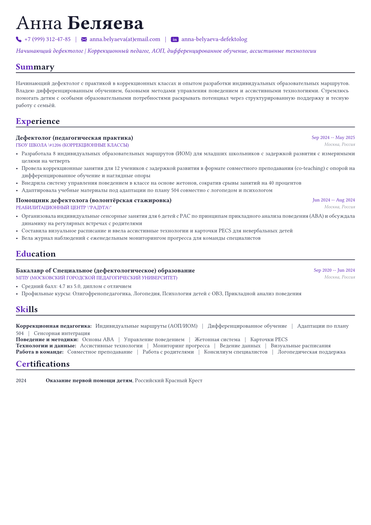 Дефектолог пример CV
