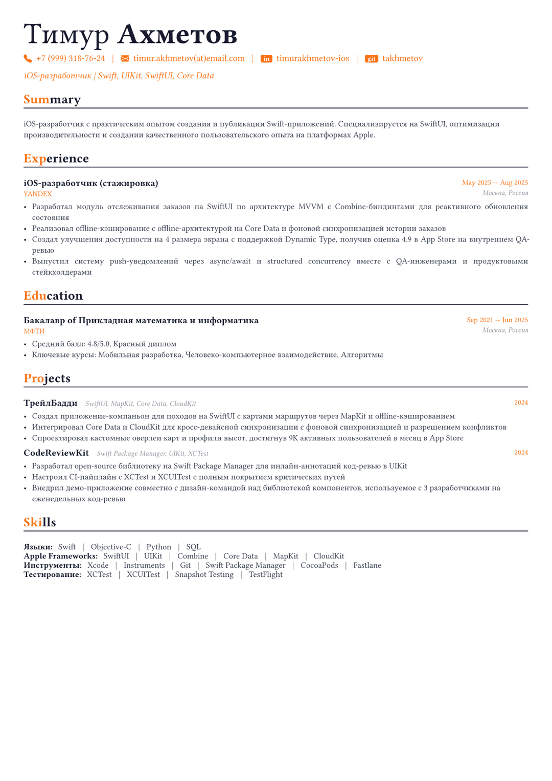 Swift-разработчик пример CV