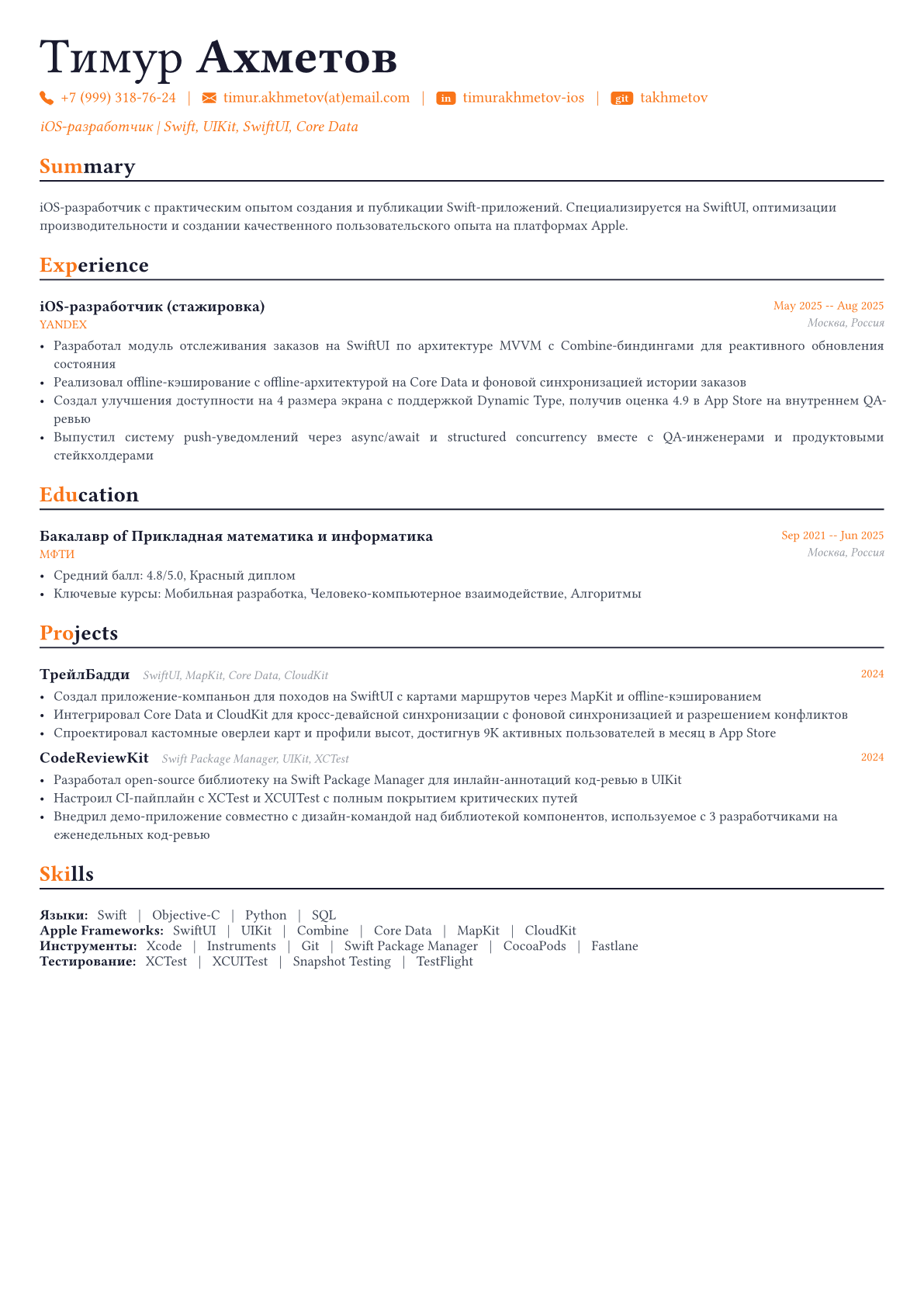 Swift-разработчик пример CV