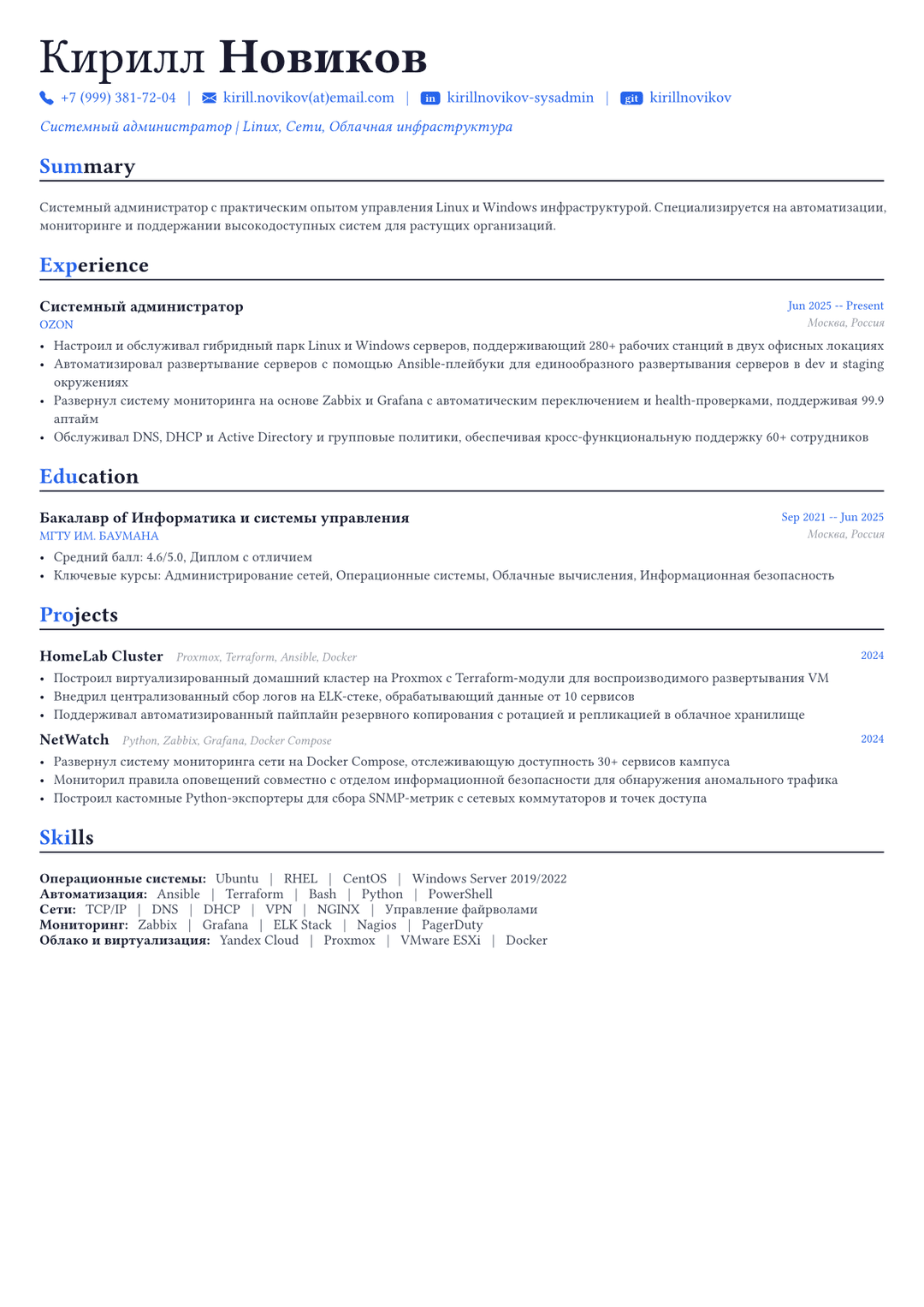 Системный администратор пример CV