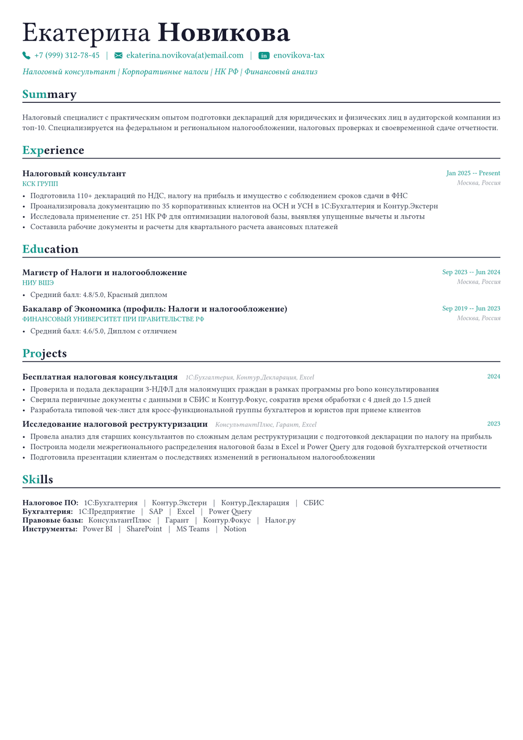 Налоговый консультант пример CV