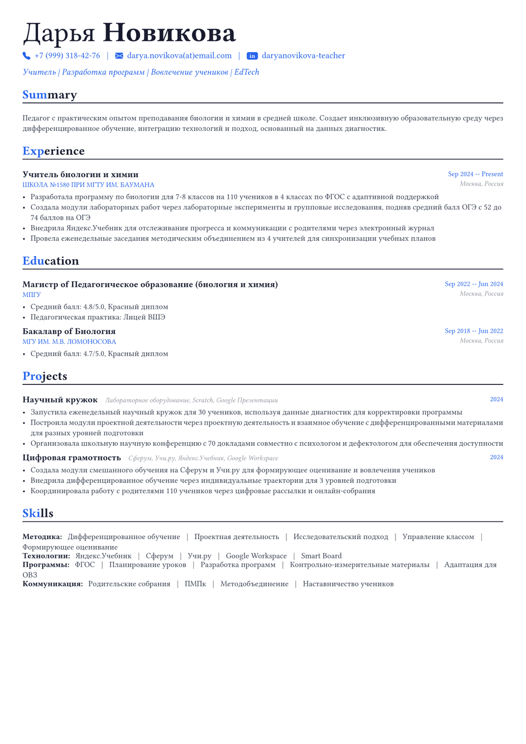 Учитель пример CV