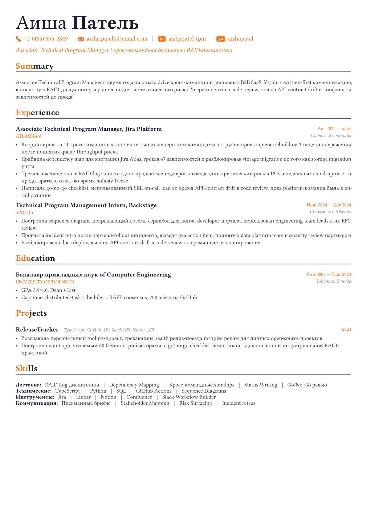 Technical Program Manager пример CV