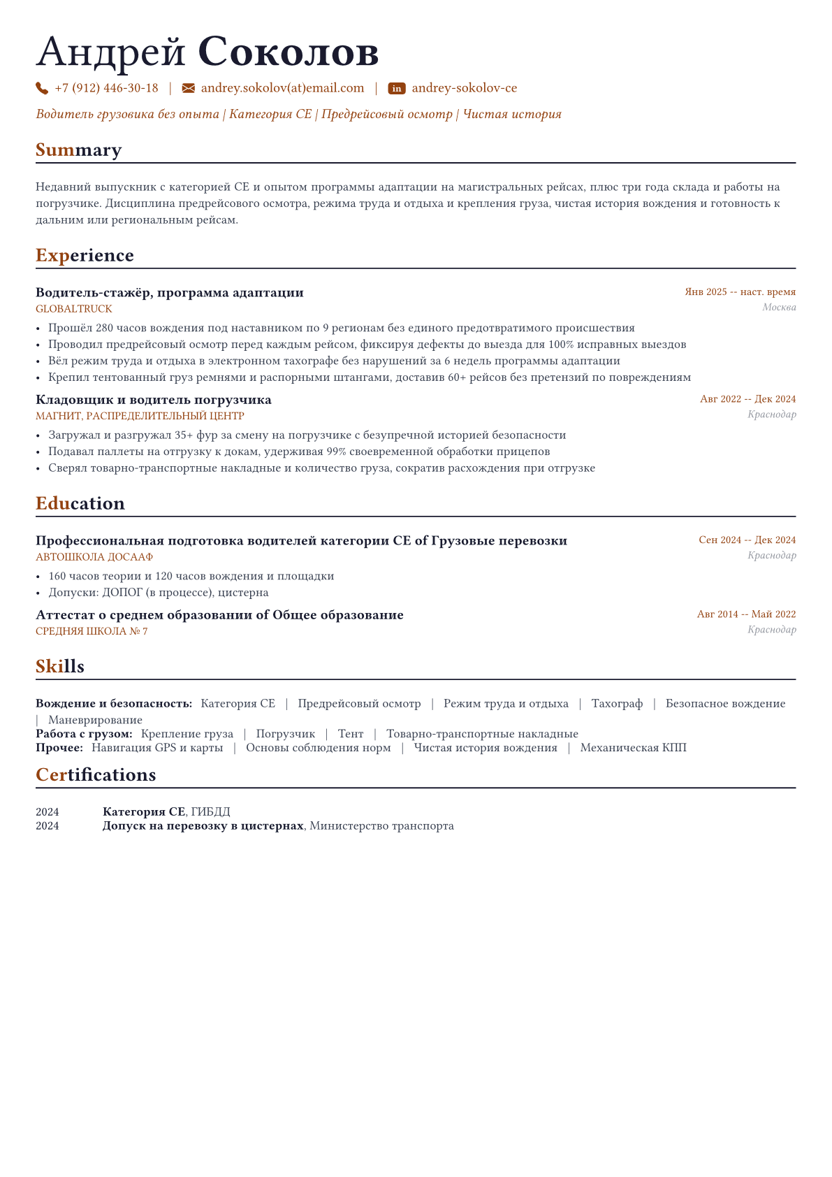 Водитель грузовика пример CV