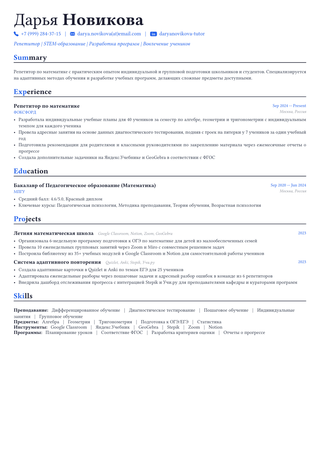 Репетитор пример CV