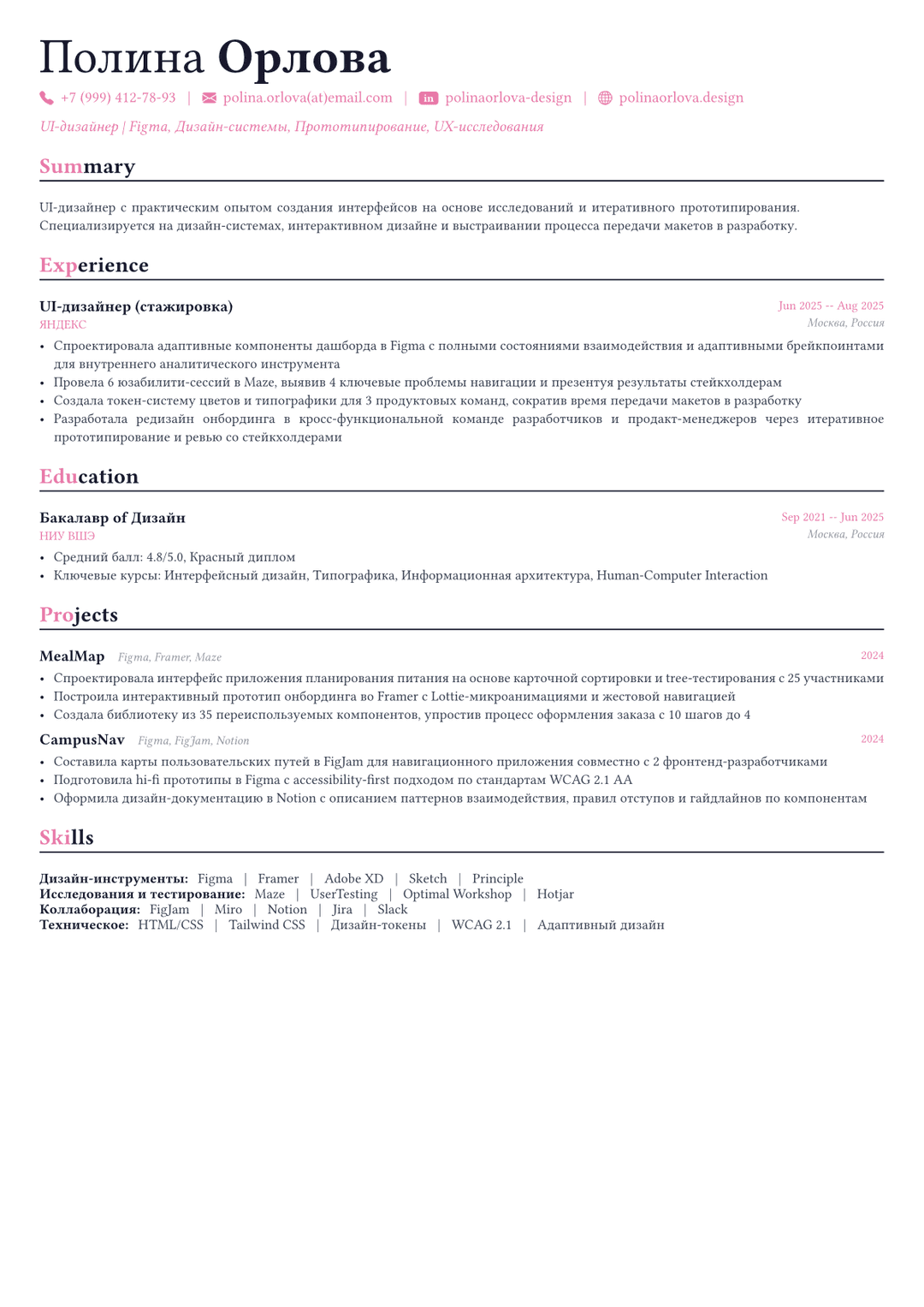 UI-дизайнер пример CV