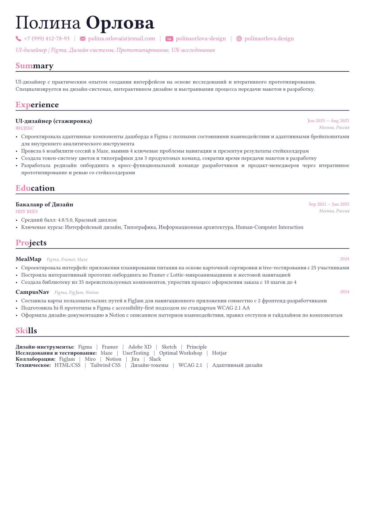 UI-дизайнер пример CV