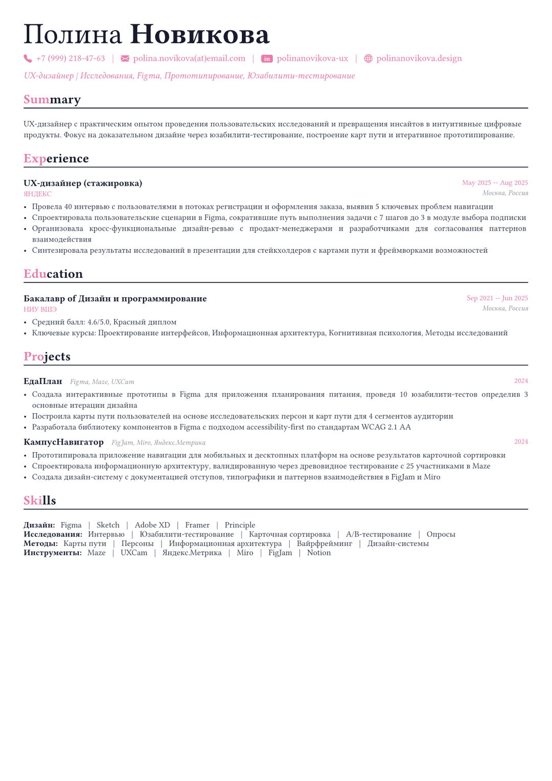 UX-дизайнер пример CV