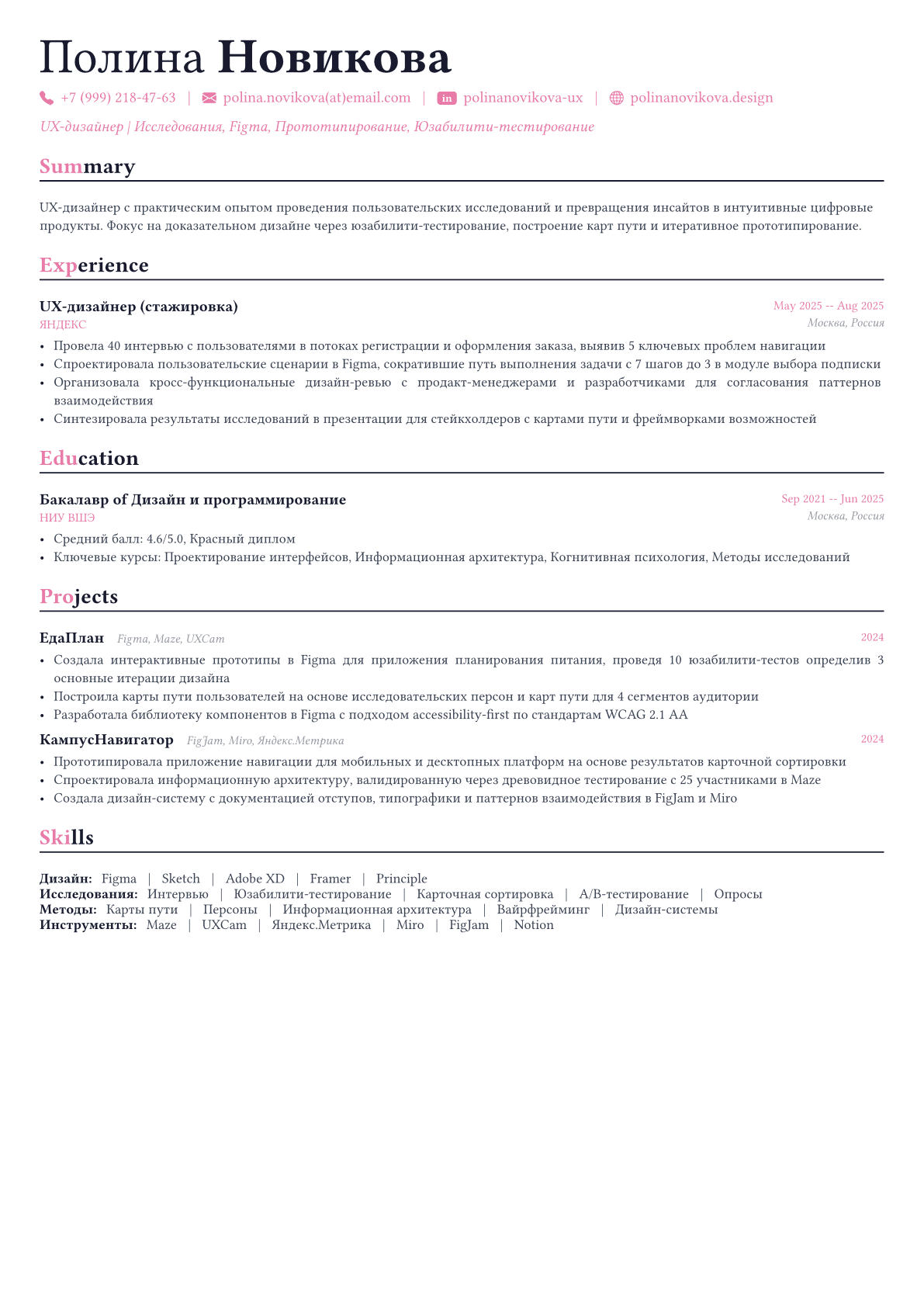 UX-дизайнер пример CV