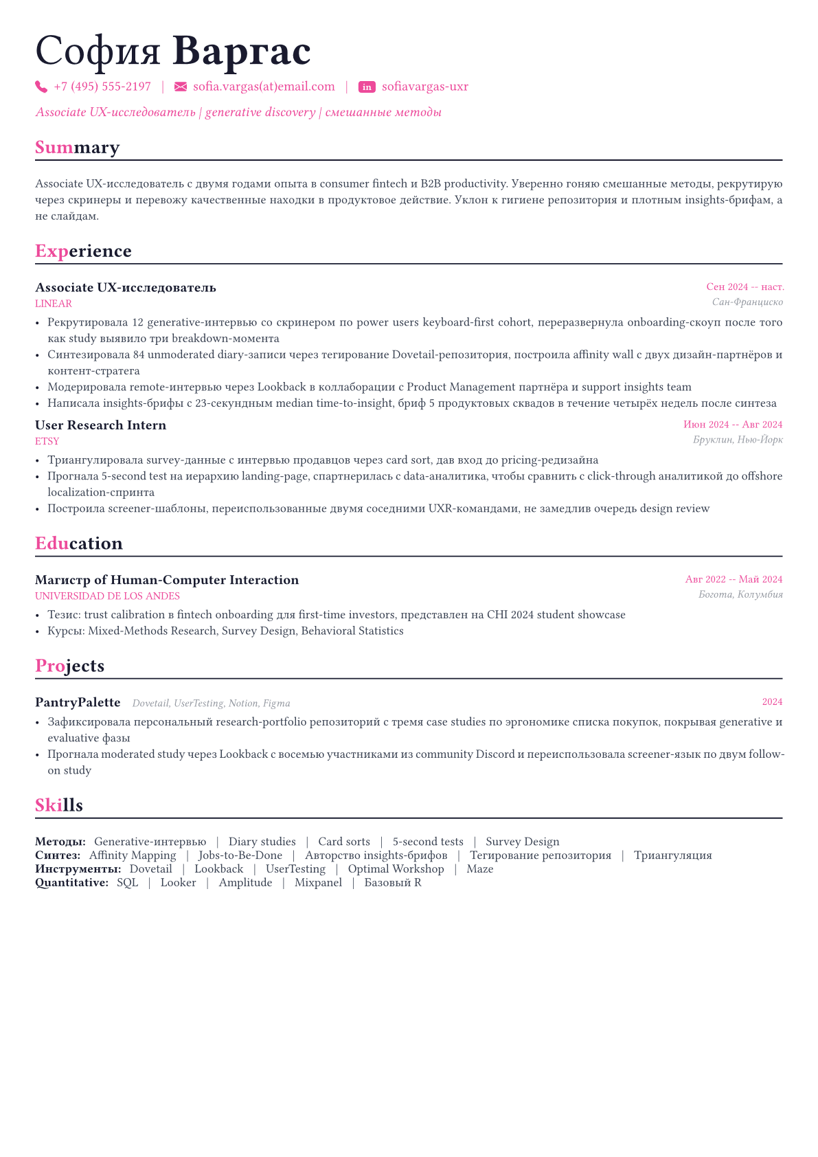 UX-исследователь пример CV