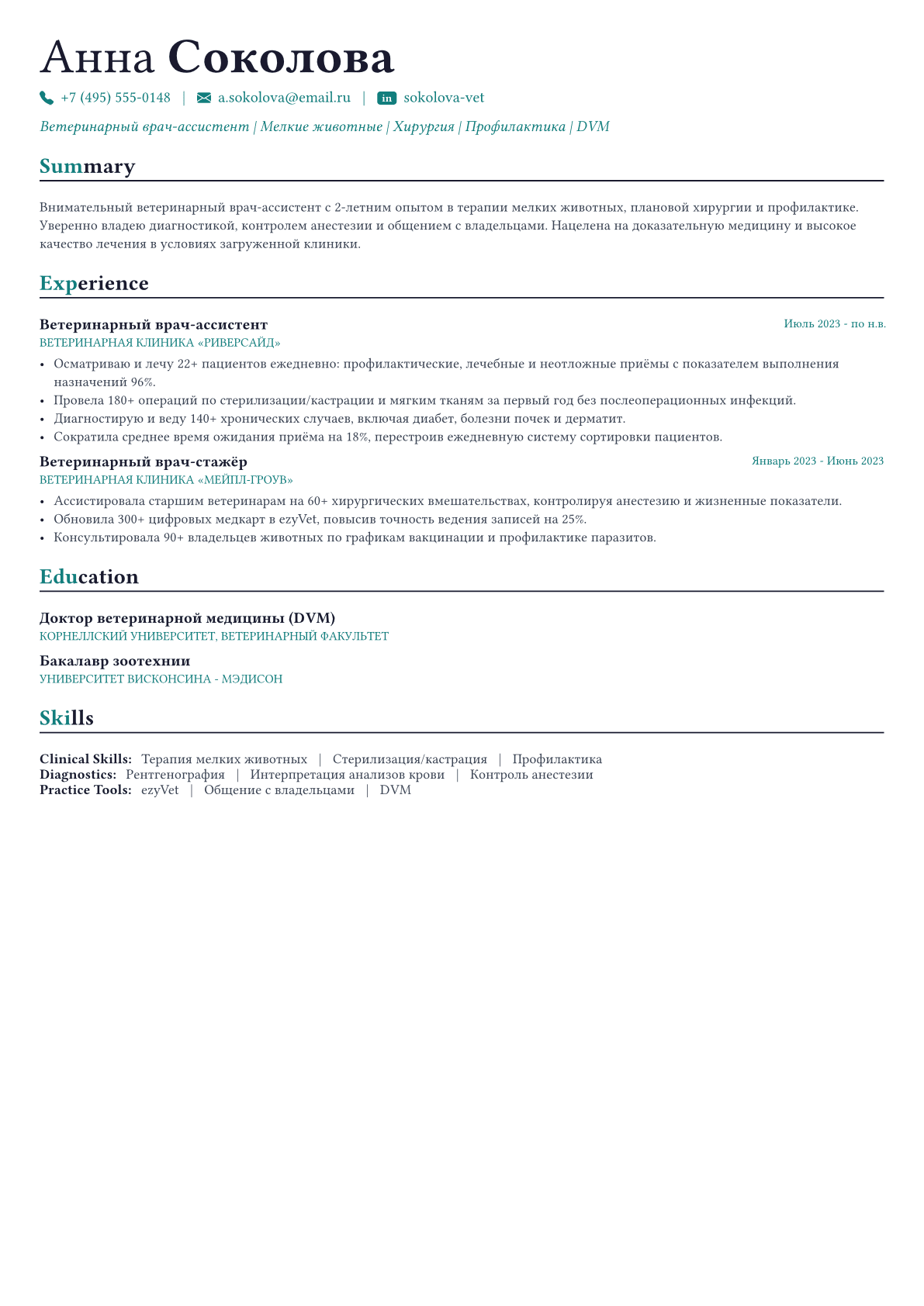 Ветеринарный врач пример CV