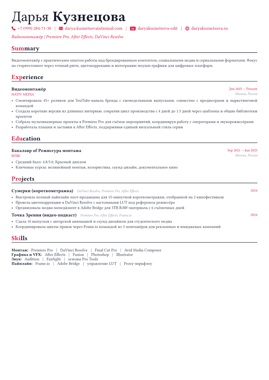 Видеомонтажер пример CV