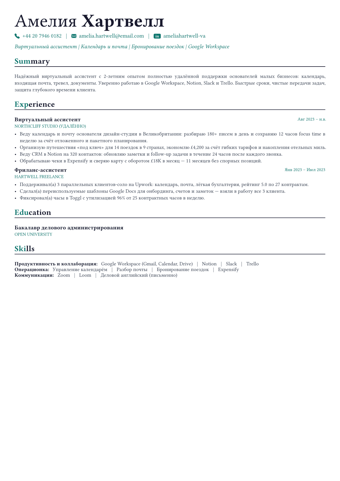 Виртуальный ассистент пример CV