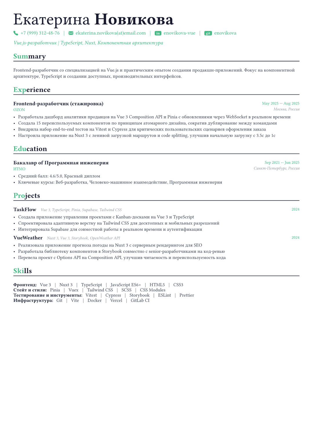 Vue-разработчик пример CV