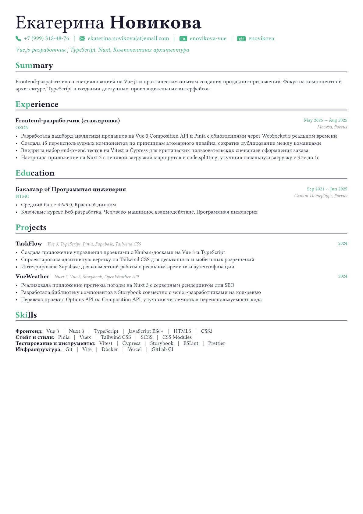 Vue-разработчик пример CV