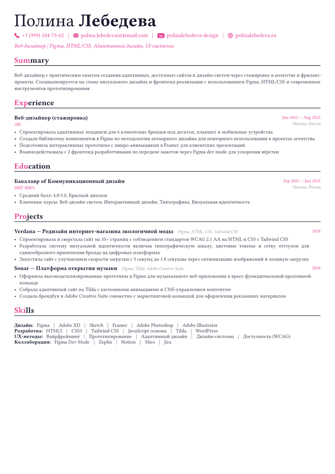 Веб-дизайнер пример CV