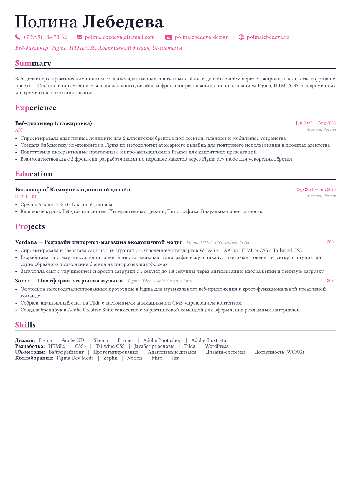 Веб-дизайнер пример CV
