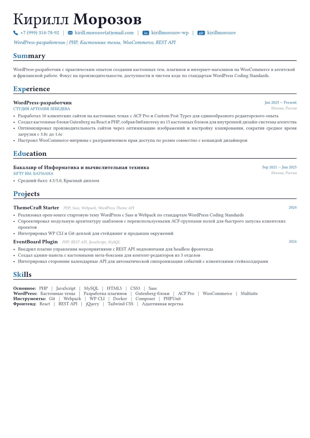 WordPress-разработчик пример CV